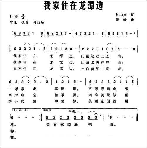 我家住在龙潭边