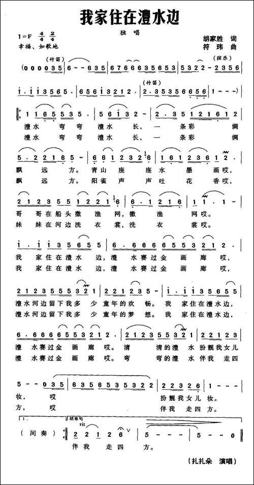 我家住在澧水边