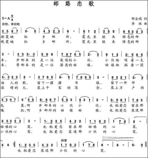 邮路恋歌