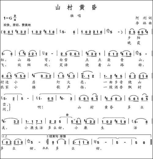 山村黄昏