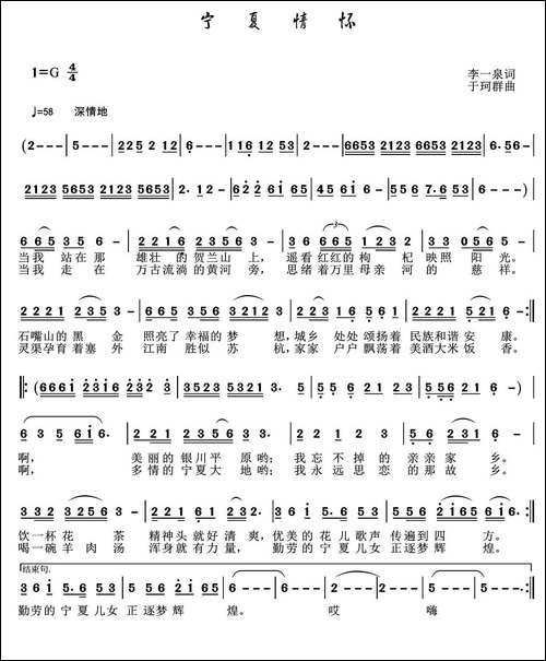 宁夏情怀