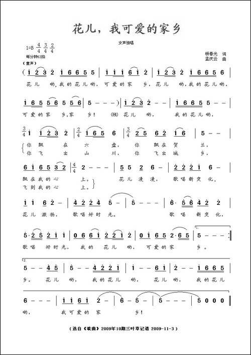 花儿，我可爱的家乡