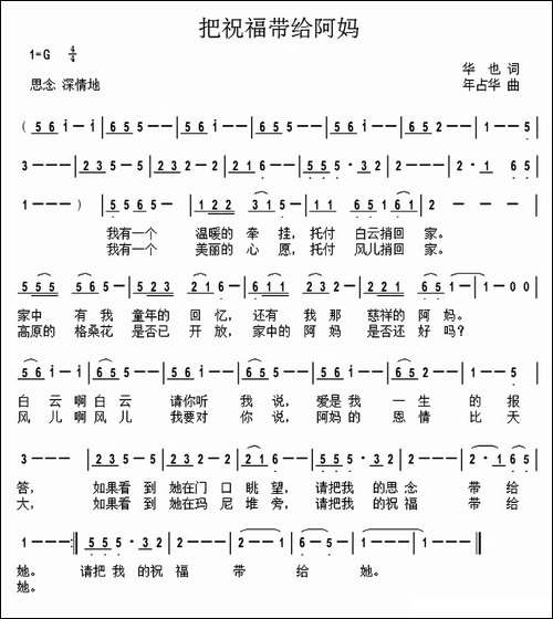 把祝福带给阿妈-