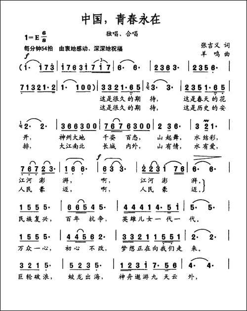 中国，青春永在