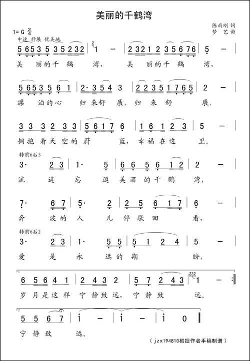 美丽的千鹤湾