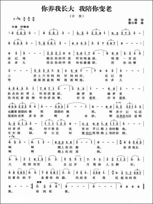 你养我长大-我陪你变老-李杨词-管小军曲