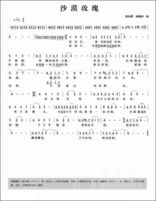 沙漠玫瑰-张光辉词-张晓华曲