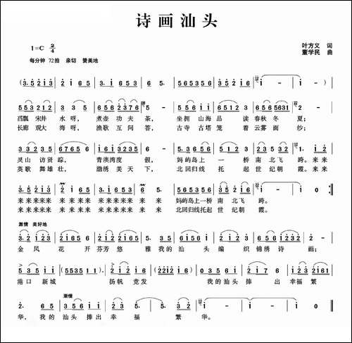 诗画汕头