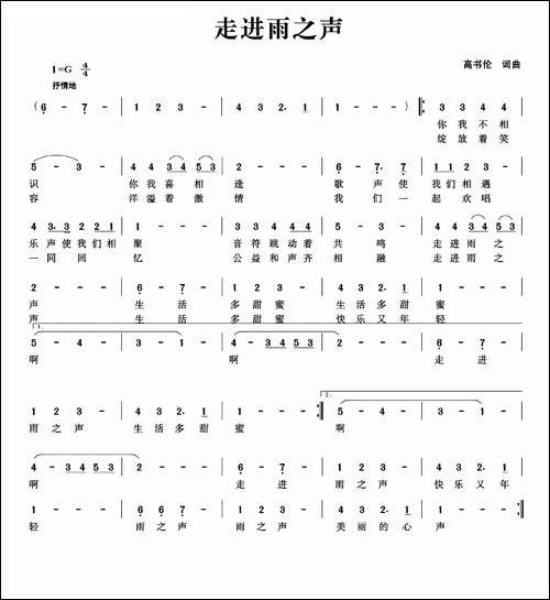 走进雨之声
