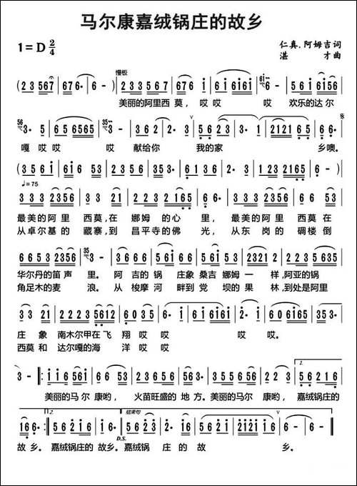 马尔康嘉绒锅庄的故乡