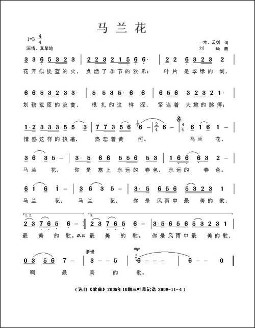 马兰花-一木词-刘琦曲