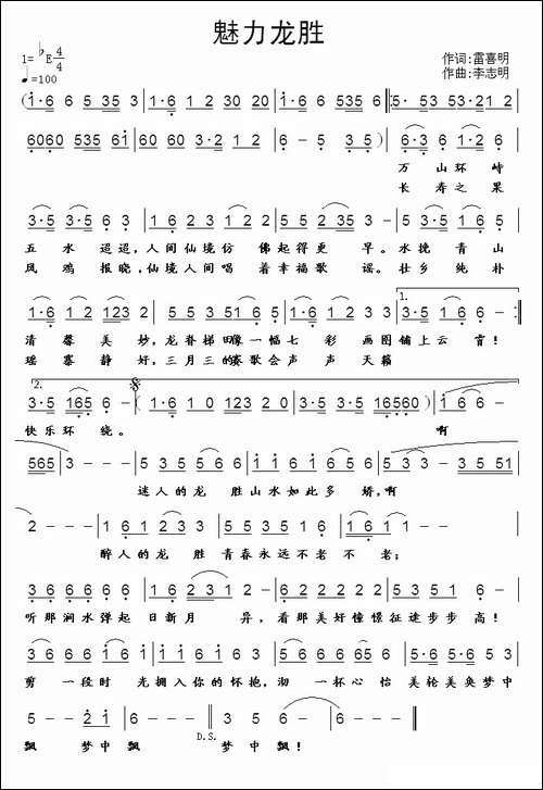 魅力龙胜