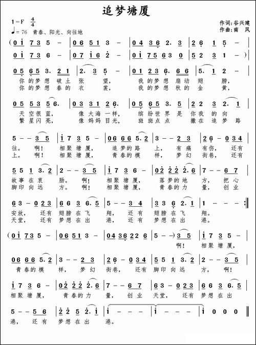 追梦塘厦