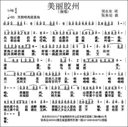 美丽胶州