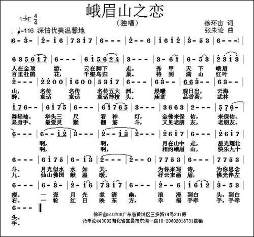 峨眉山之恋