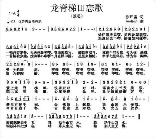 龙脊梯田恋歌-徐环宙词-张朱论曲