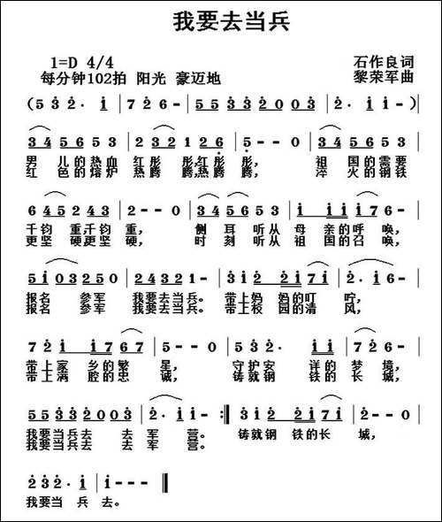 我要去当兵-石作良词-黎荣军曲