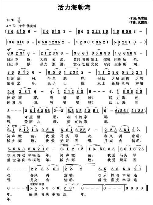 活力海勃湾