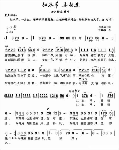 红衣节-喜相逢
