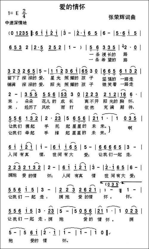 爱的情怀