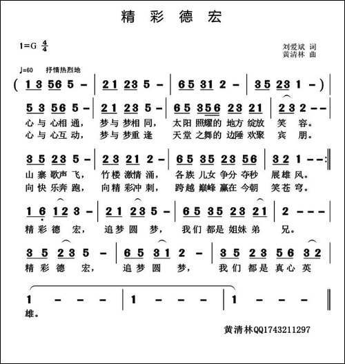 精彩德宏