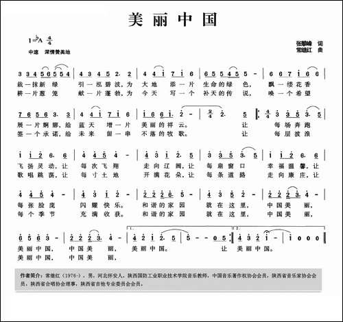 美丽中国-张攀峰词-常继红曲