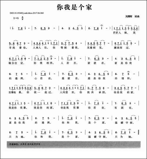 你我是个家