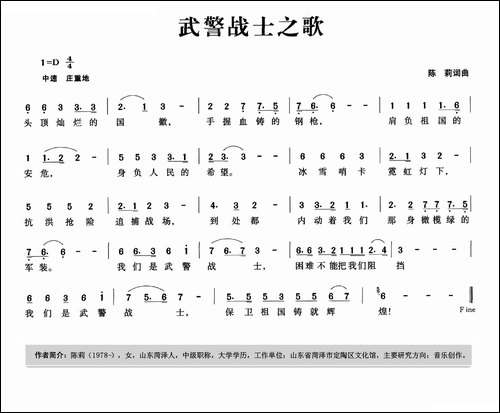 武警战士之歌-陈莉词-陈莉曲