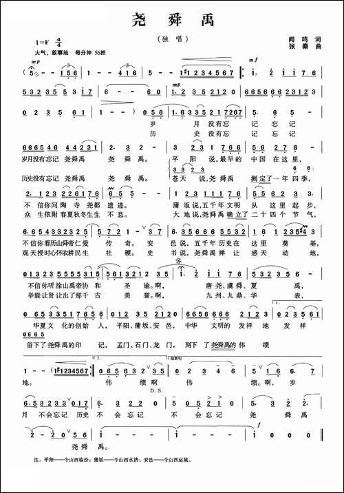 尧舜禹