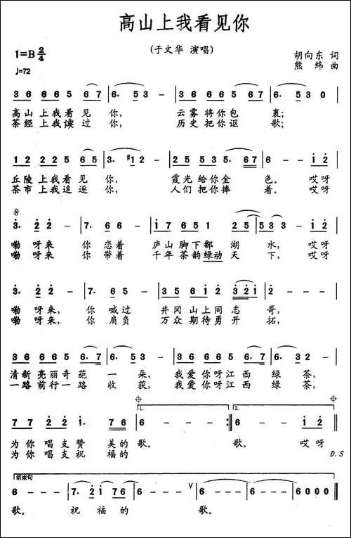 高山上我看见你