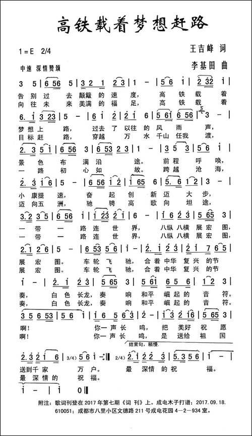 高铁载着梦想赶路