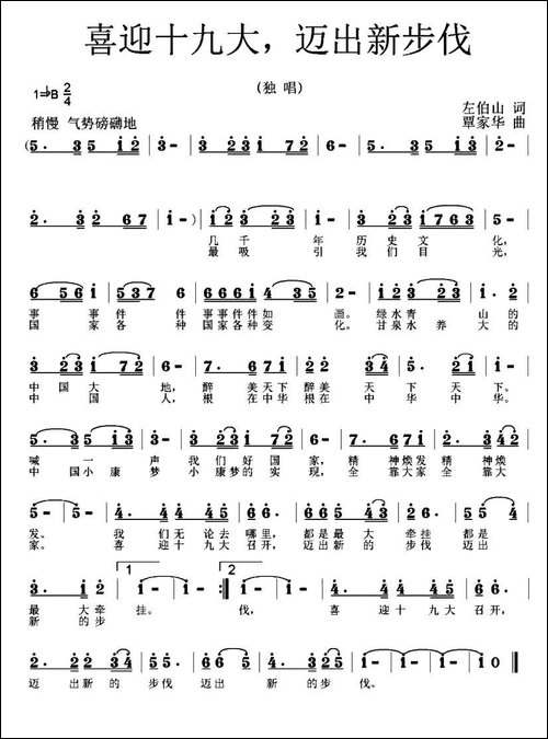 喜迎十九大，迈出新步伐-
