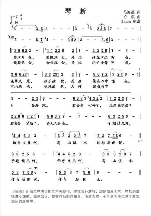 琴断