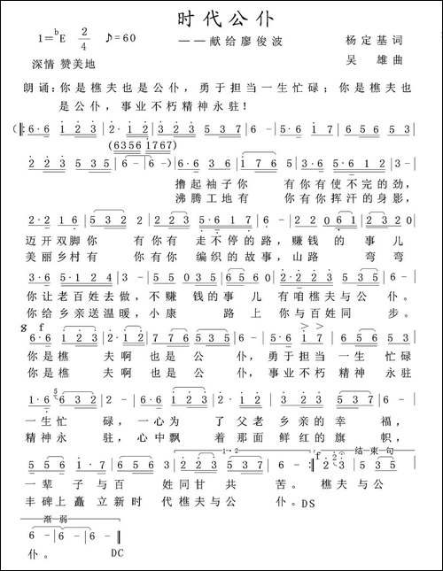 时代公仆-