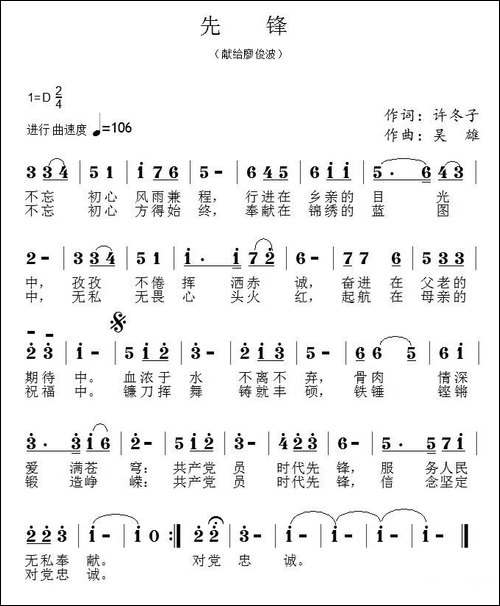 先锋--许冬子词-吴雄曲