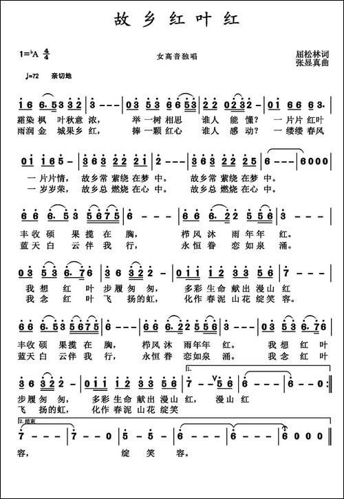 故乡红叶红
