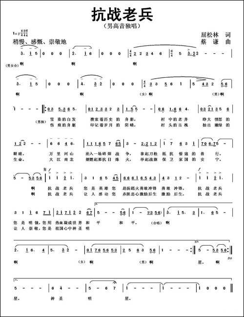 抗战老兵--屈松林词-蔡谦曲