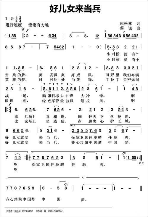 好儿女来当兵-屈松林词-蔡谦曲