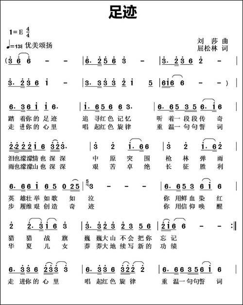 足迹-屈松林词-刘莎曲