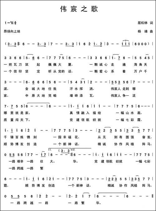 伟宸之歌