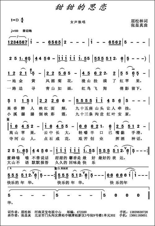 甜甜的思恋