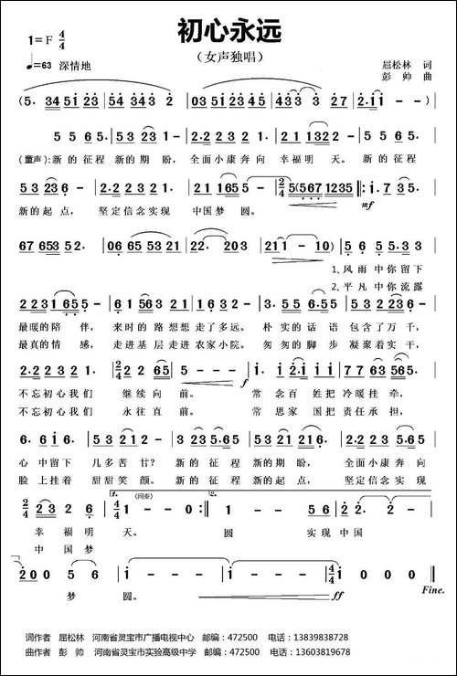 初心永远-