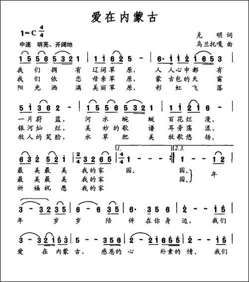 爱在内蒙古