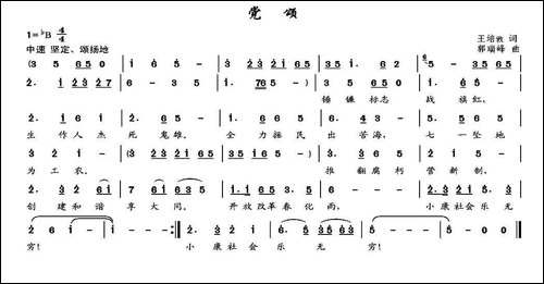 党颂-王培敦词-郭瑞峰曲