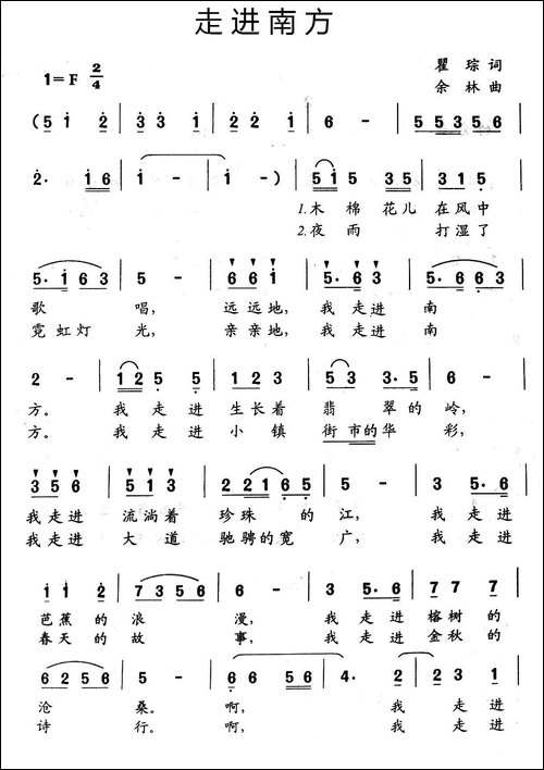 走进南方-瞿琮词-余林曲