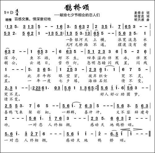 鹊桥颂