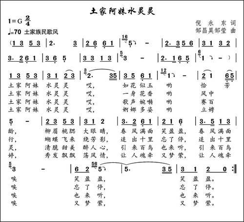 土家阿妹水灵灵-