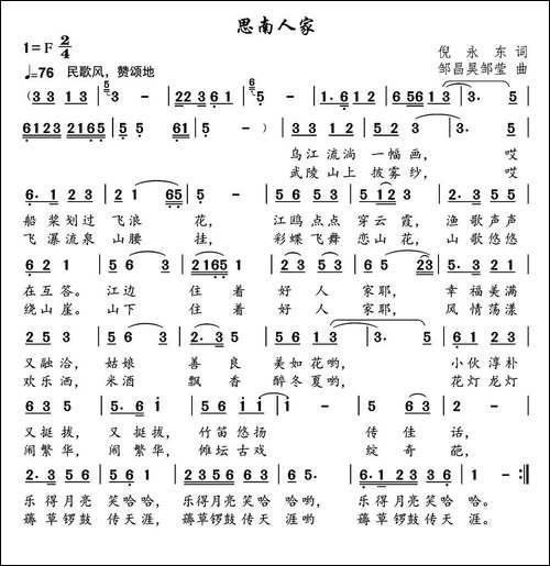 思南人家