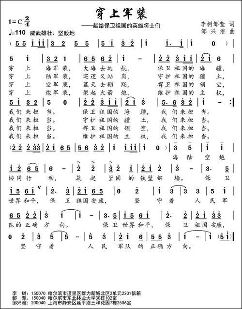 穿上军装