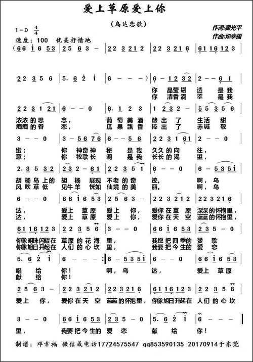 爱上草原爱上你-翟光平词-邓幸福曲